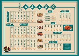 菜单 老式菜单 民国风菜单