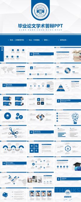 毕业论文学术答辩PPT