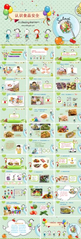 安全教育PPT