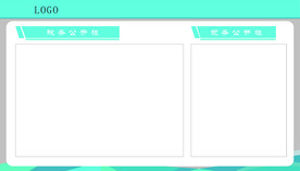 公开栏