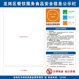 龙岗区餐饮服务食品安全信息公示