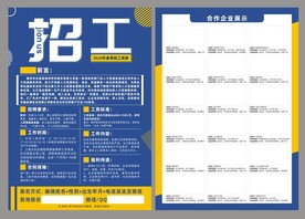 招聘  招工 宣传单