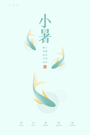 小暑