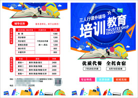教育培训传单   培训教育单页