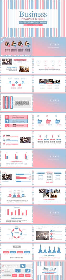 清新彩条通用PPT模板