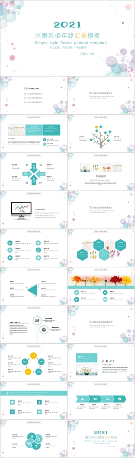 小清新水彩晕染斑点PPT模板