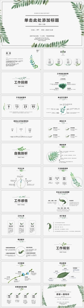 清新简约水彩绿叶PPT模板