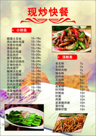 现炒菜单