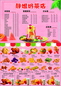 奶茶