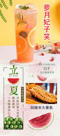 立夏