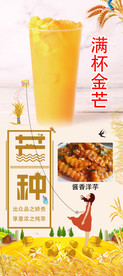 芒种