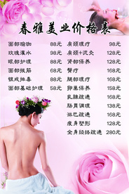 美容价格表