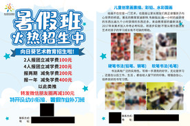 暑假班招生  暑假班宣传单