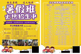 暑假班招生