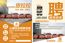 货拉拉招聘