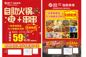 火锅串串宣传单