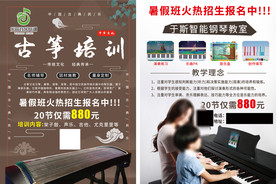 音乐招生宣传单