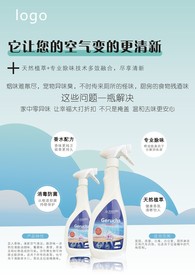 清新剂海报