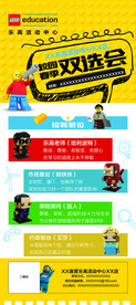 乐高招聘