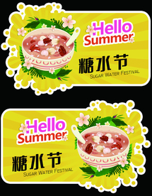 糖水节
