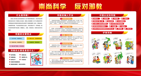 反邪教 宗教宣传