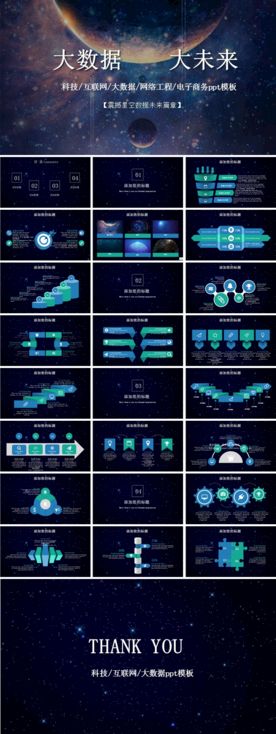科技ppt