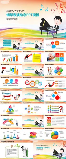 音乐PPT