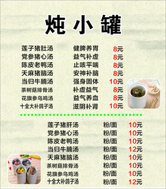 炖小罐
