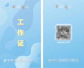 科技清新地产工作证蓝色