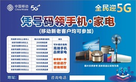 移动5G