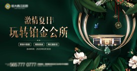 绿金铂金会所开放主画面