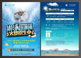 游泳宣传单
