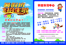 暑假班补习招生啦彩页宣传单