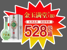 白酒爆炸签