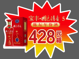白酒价格签