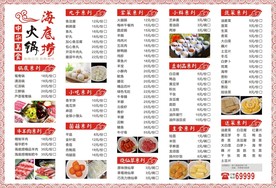 海底捞火锅菜单A3