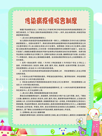 幼儿园传染病预防