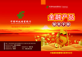 金融产品手册  封面