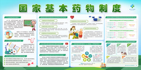 国家基本药物