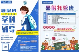 教育培训机构暑假班招生海报单张