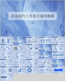 工作总结PPT 商务 简约