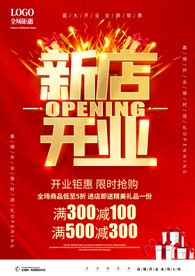 新店开业