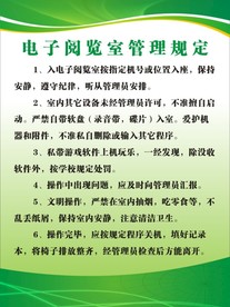 电子阅览室管理规定
