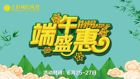 钻石 珠宝 端午 地贴 海报