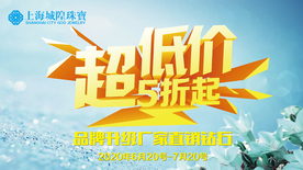 钻石 珠宝 端午 地贴 海报