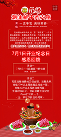 展架 易拉宝 牛肉火锅 开业