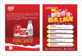 燕塘牛奶单页