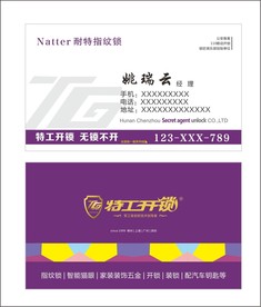 特工开锁名片