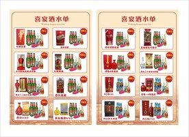 酒水菜单