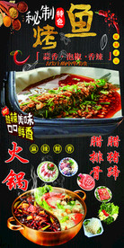 特色秘制烤鱼 烤鱼海报 美食海